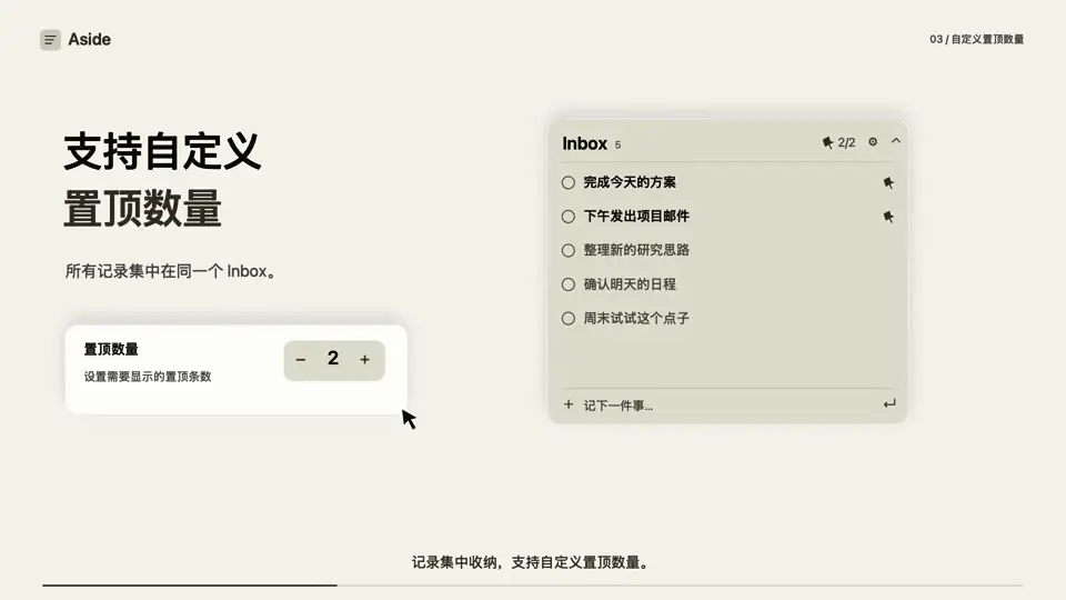 动图：在设置里把置顶数量从 2 调到 5，右边 Inbox 里更多事项被置顶