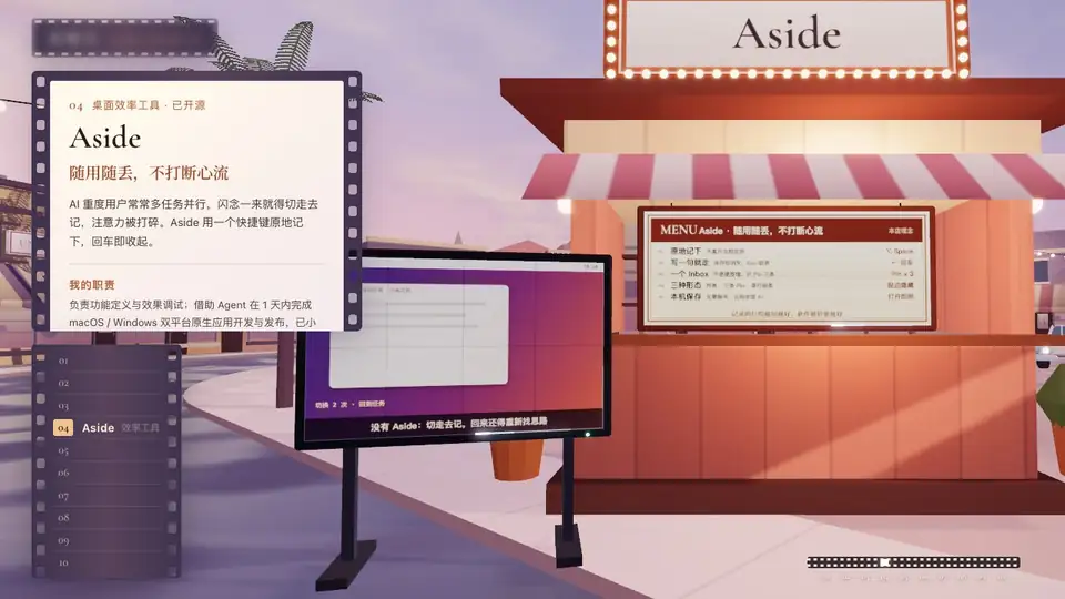 动图：打开 Aside 屏幕，演示在 Agent 思考时唤出 Aside 记录想法，再打开 MENU