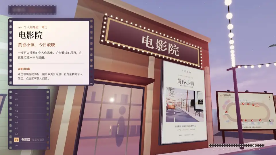 动图：在电影院展开黄昏小镇介绍册